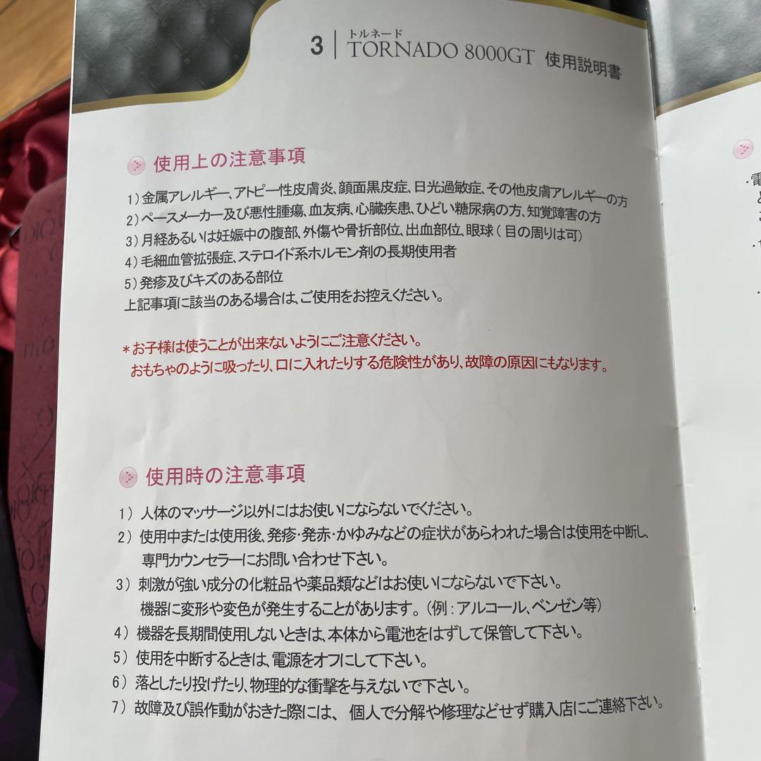 トルネード 8000GT 美顔ローラー　動作確認済み　取扱説明書　保証書　全身