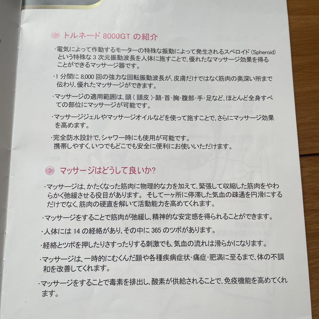 トルネード 8000GT 美顔ローラー　動作確認済み　取扱説明書　保証書　全身