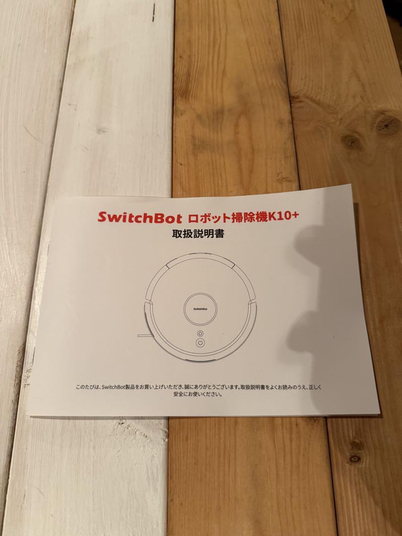 SwitchBot K10+ ロボット掃除機