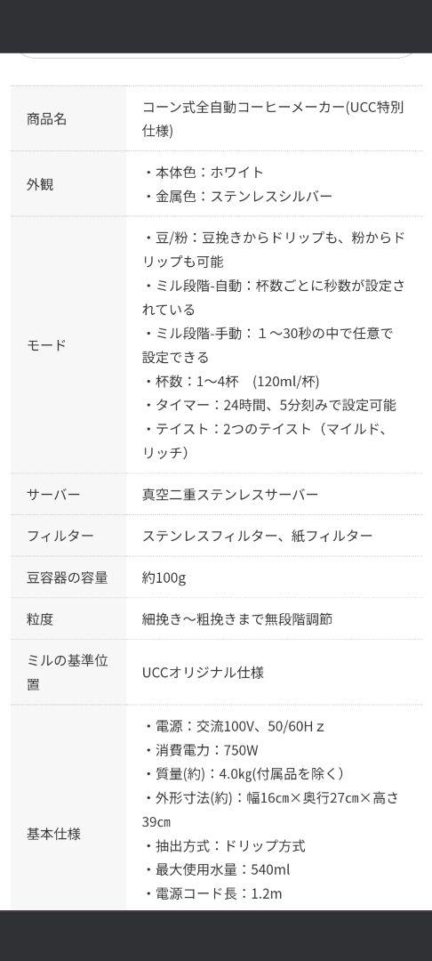 全自動コーヒーメーカー　siroca  SC-C124  UCC限定モデル　白