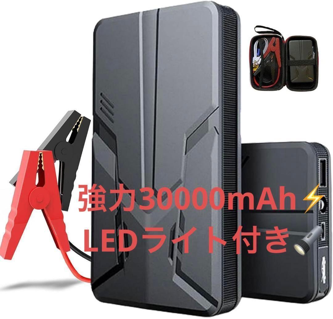 Gnognauq 車用 ジャンプスターター 30000mAh パワーバンク 緊急 8,280円