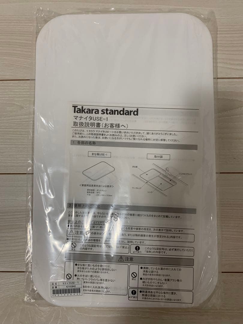 ☆日本の職人技☆ 【新品・未開封】タカラスタンダード 水切りプレート