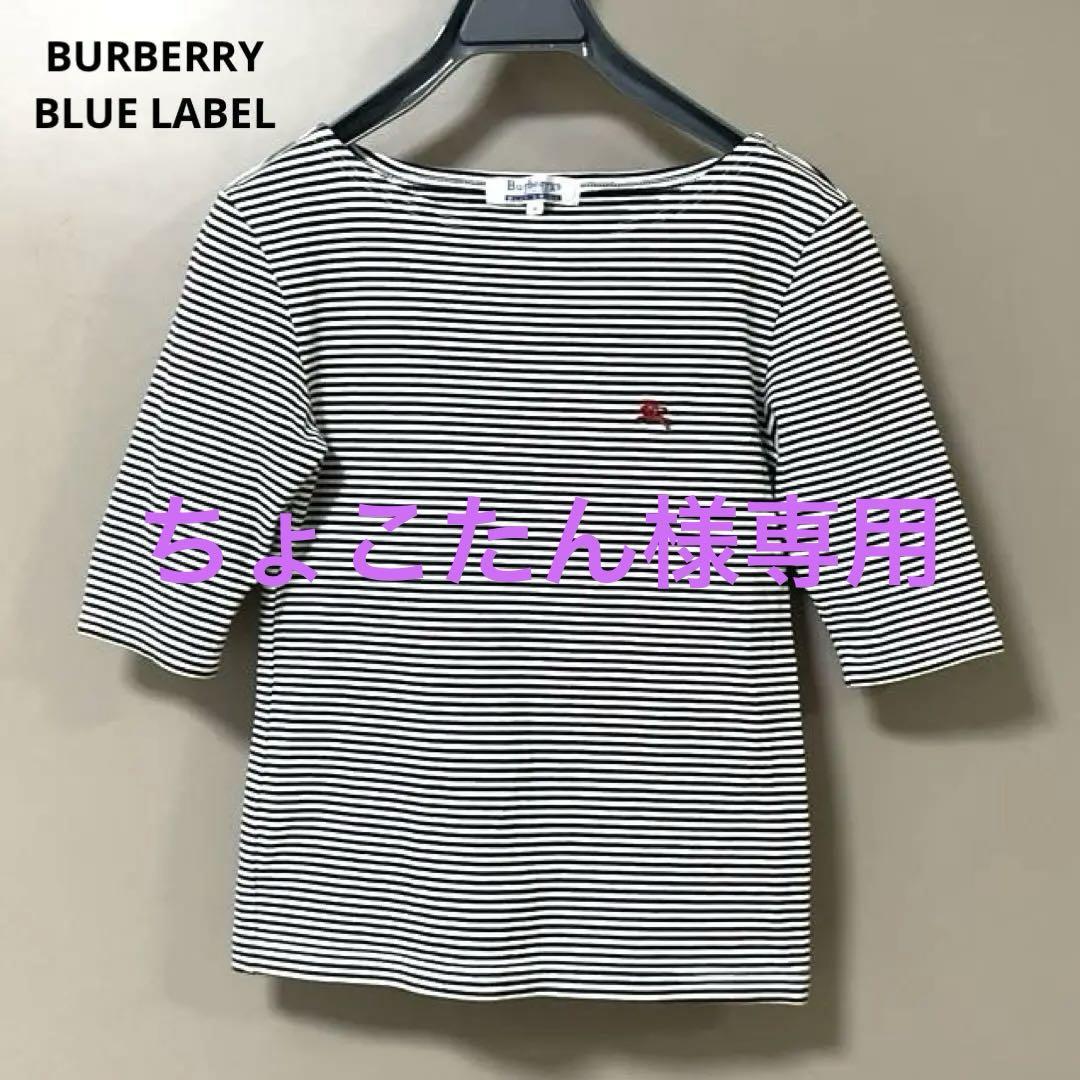 BURBERRY BLUE LABEL - BURBERRY BLUE LABEL カットソー 七分袖