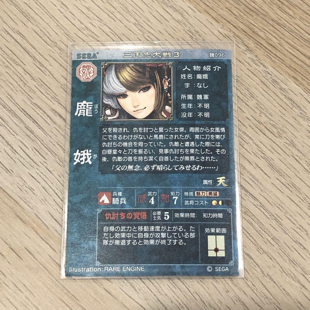美品 三国志大戦 魏 096 龐娥 ほうが ホウガ SR スーパーレア