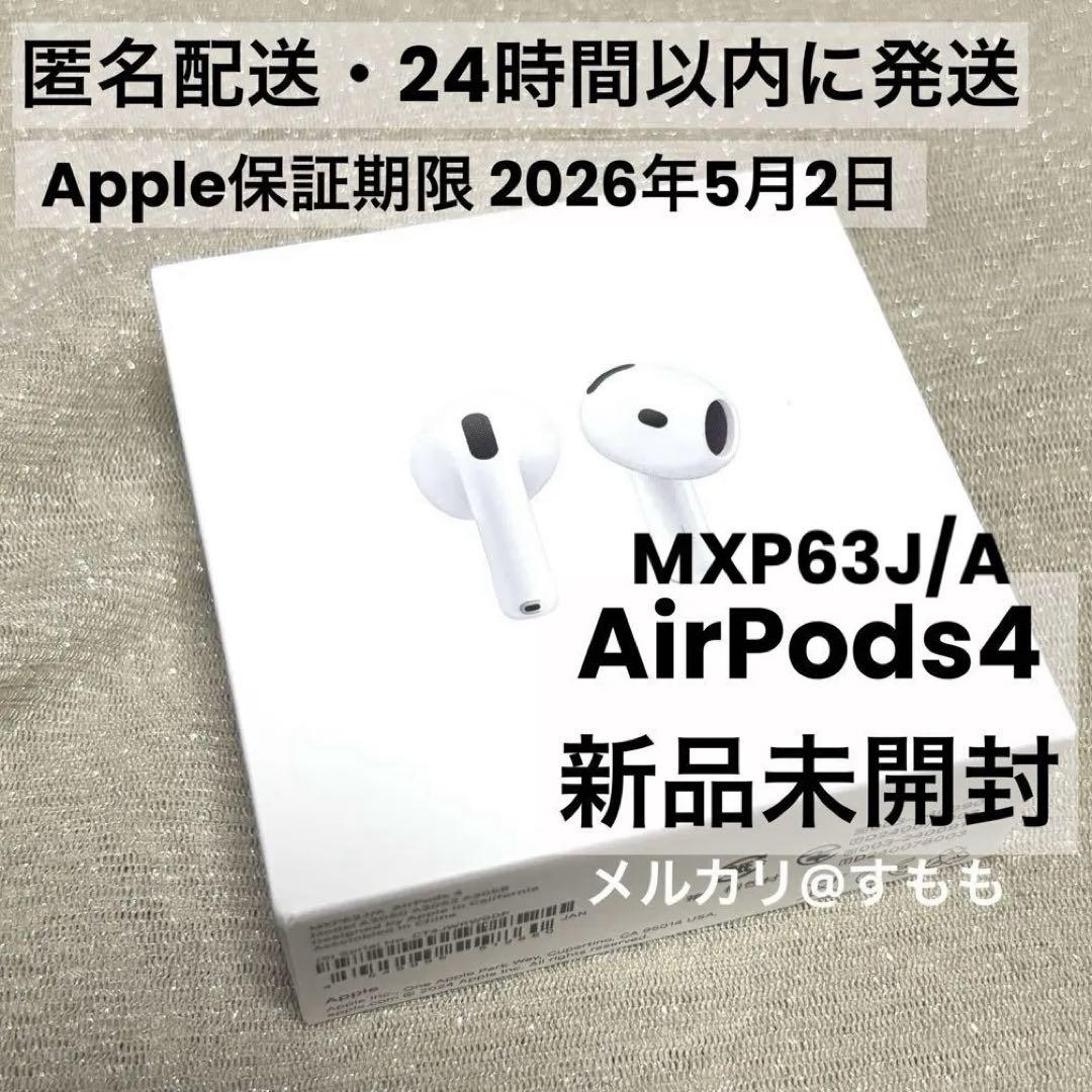 Apple AirPods4 MXP63J/A 開封のみ美品 Apple 新品未開封 AirPods 4 MXP63J/A 4549995519860