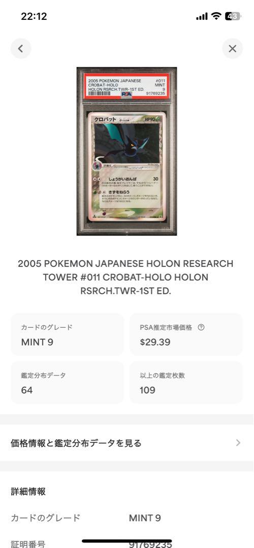 世界64枚 PSA9 クロバット デルタ crobat 2005 011 40