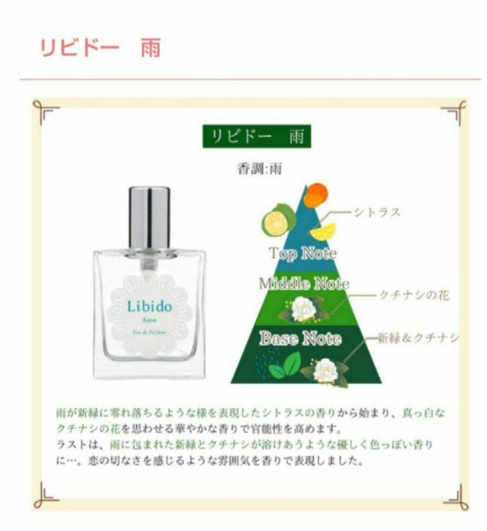 LC ラブコスメ】リビドー 雨 Libido Ame - メルカリ