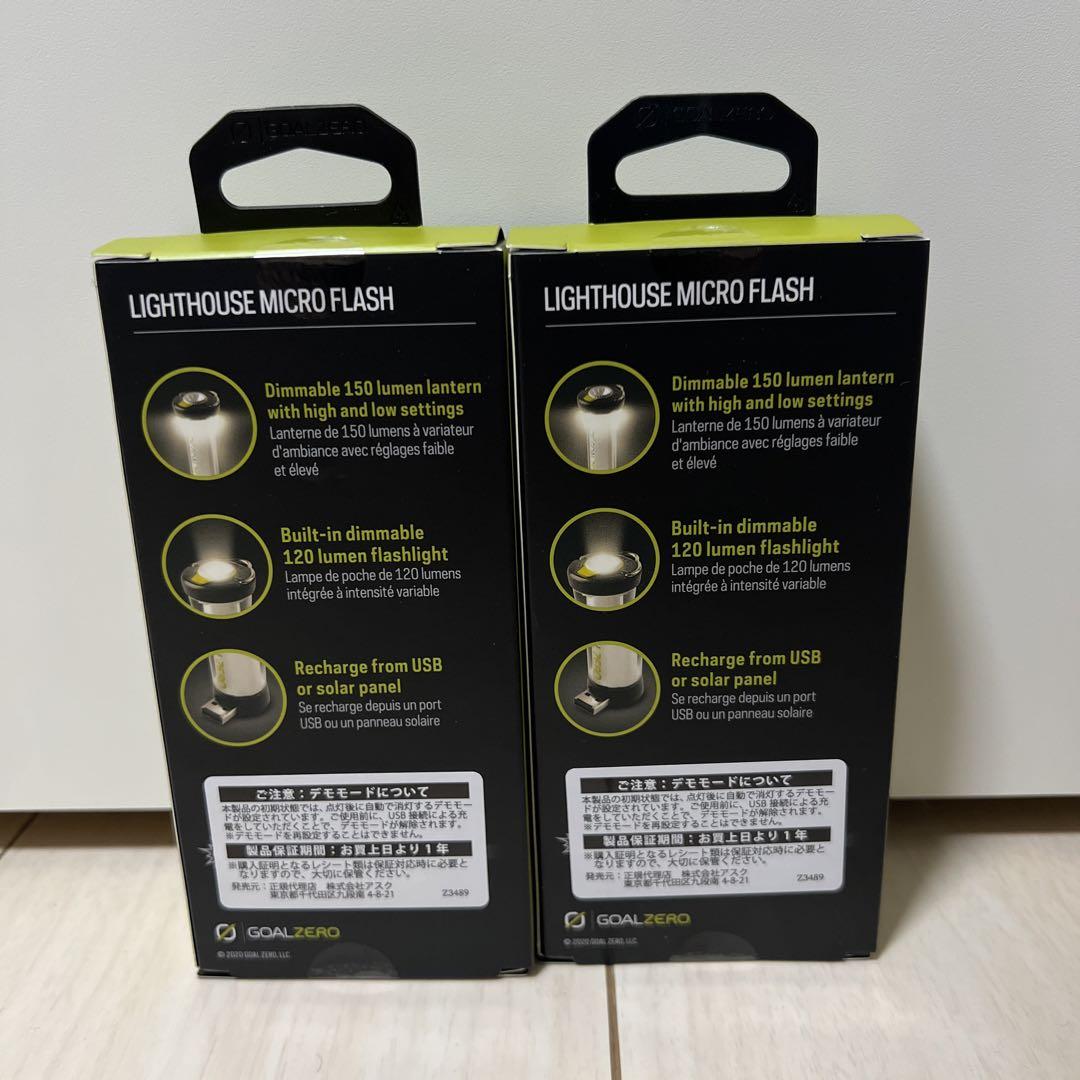 GOAL ZERO LIGHTHOUSE micro FLASH 2個セット