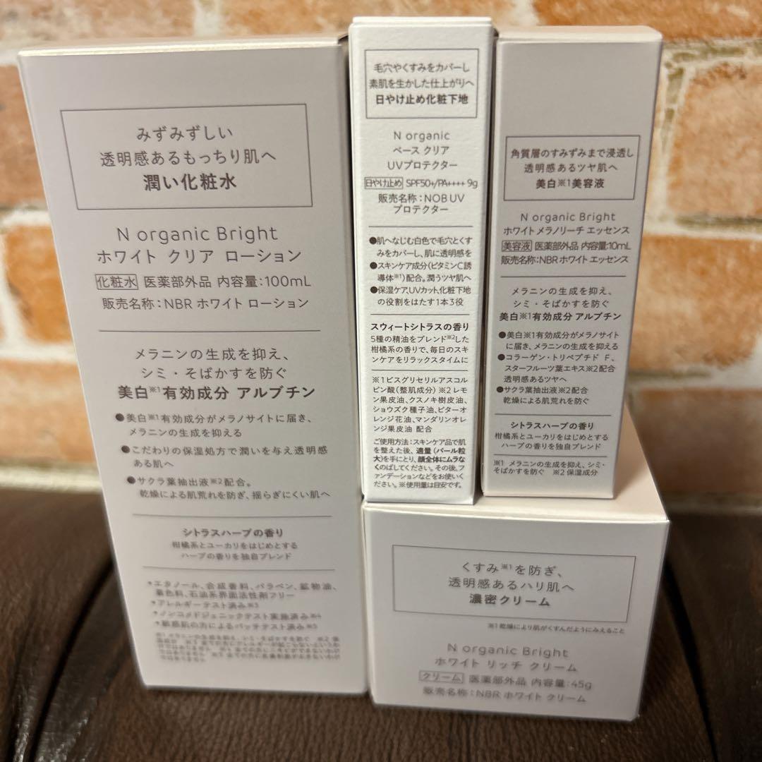 N Organic bright スキンケア4点セット Nオーガニックブライト