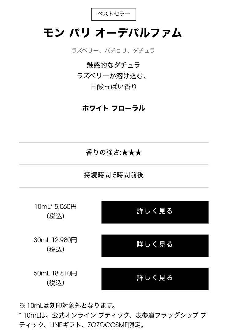 Yves Saint Laurent 香水 モンパリ