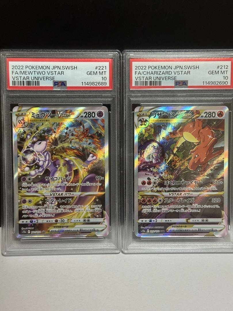 リザードン VSTAR & ミュウツーVSTAR PSA10 連番セット ポケモンカード PSA10 連番セット V STAR UNIVERSE リザードン
