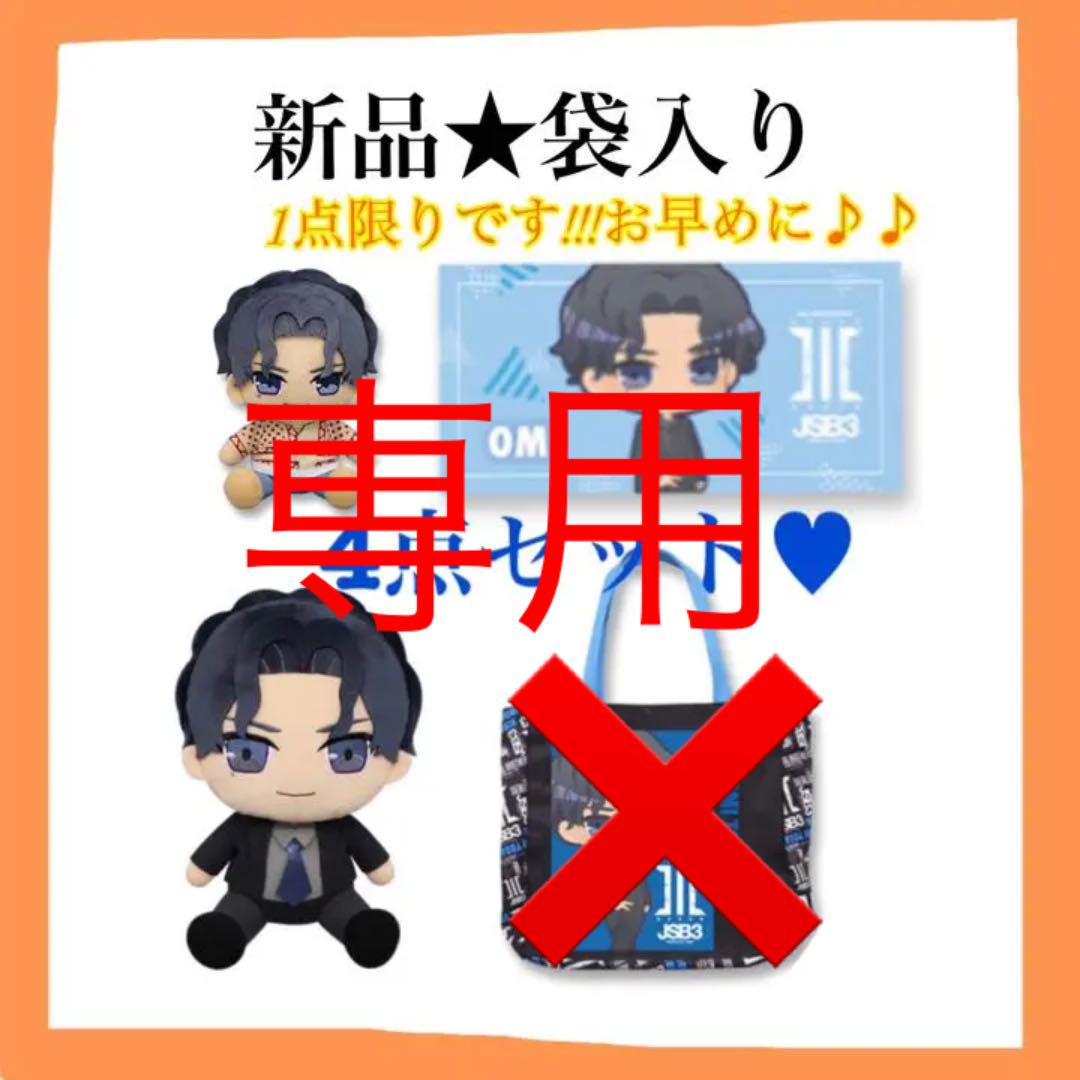 割引お買い得 三代目 J Soul Brothers登坂広臣くん4点セット 割引本物 おもちゃ ホビー グッズ おもちゃ Dcwaindefla Dz