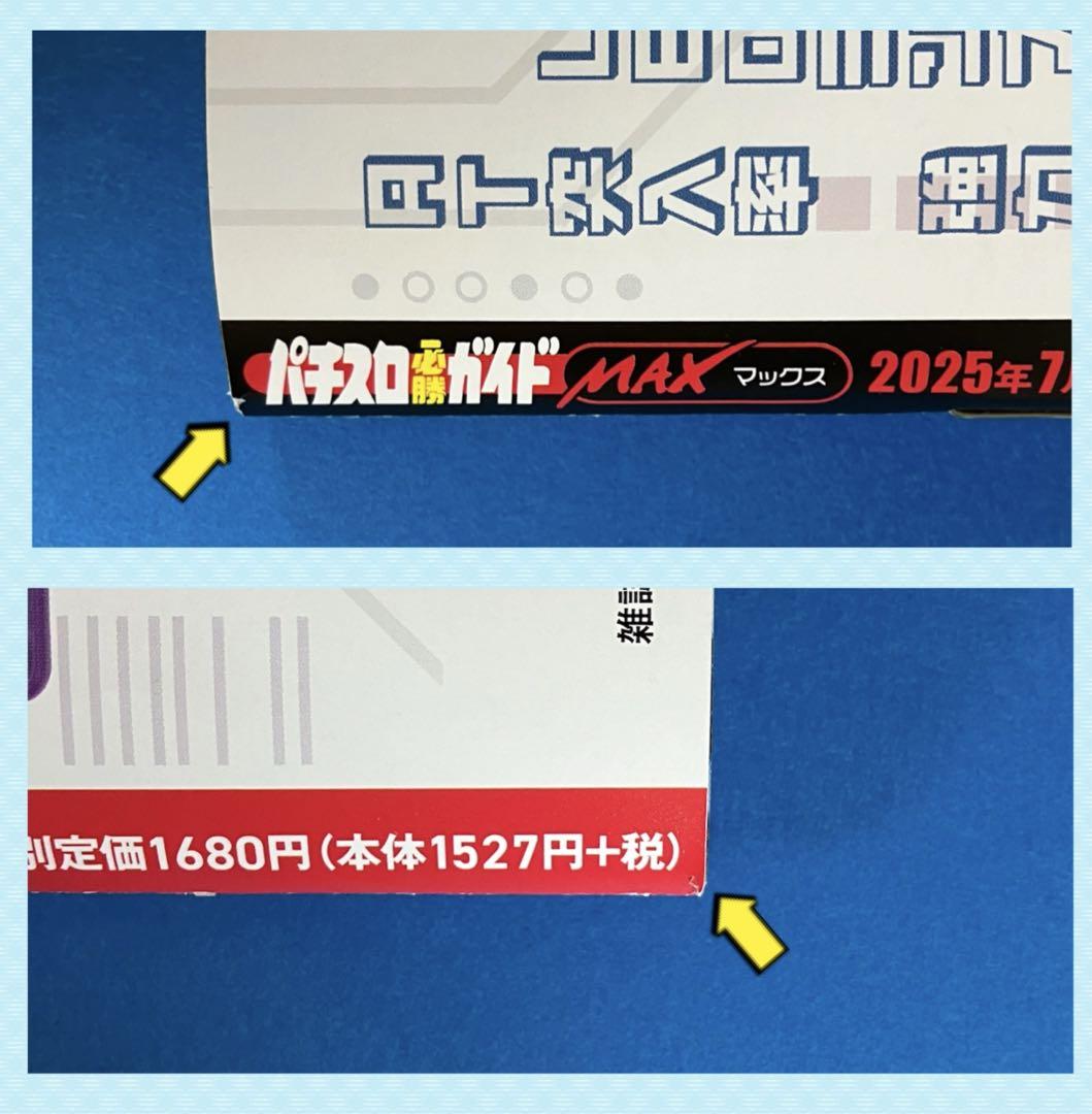 2006年のパチスロ必勝ガイド＆MAX 2006年のパチスロ必勝ガイド＆MAX