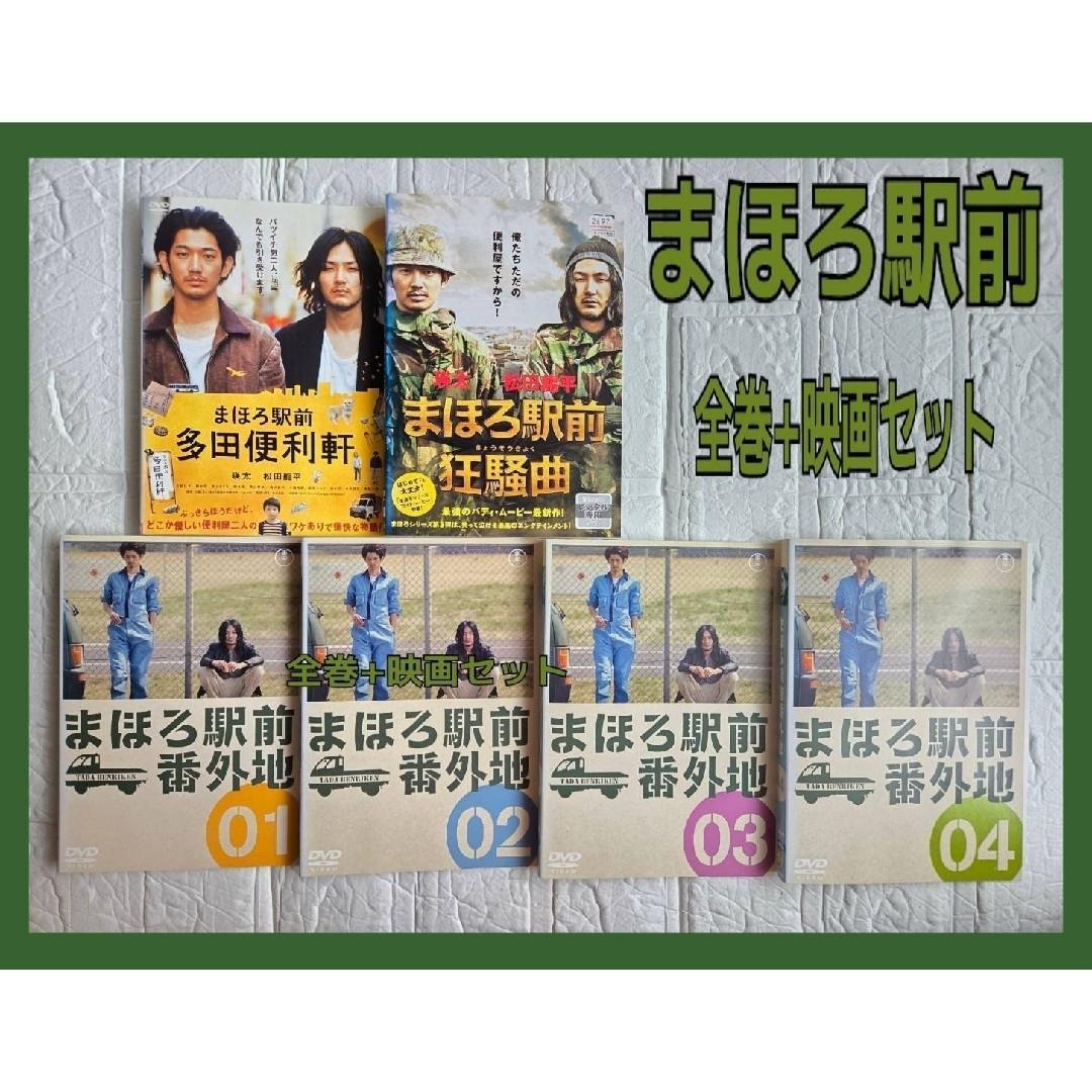 【グッズ付き】まほろ駅前番外地 DVD-BOX〈5枚組〉 まほろ駅前番外地 DVD BOX