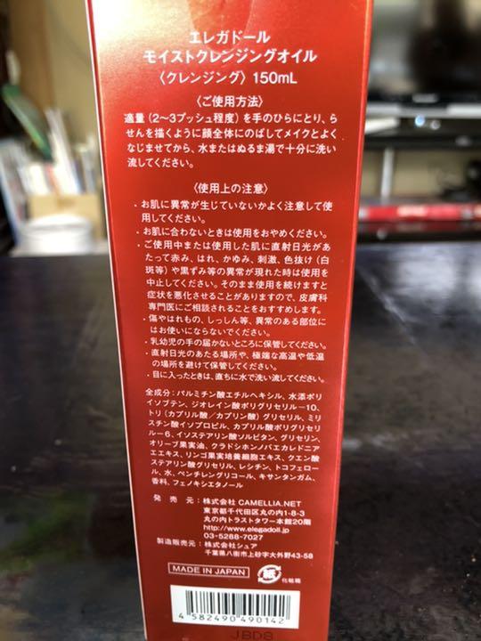 エレガドールフィトセルソーダパックとモイストクレンジングオイル