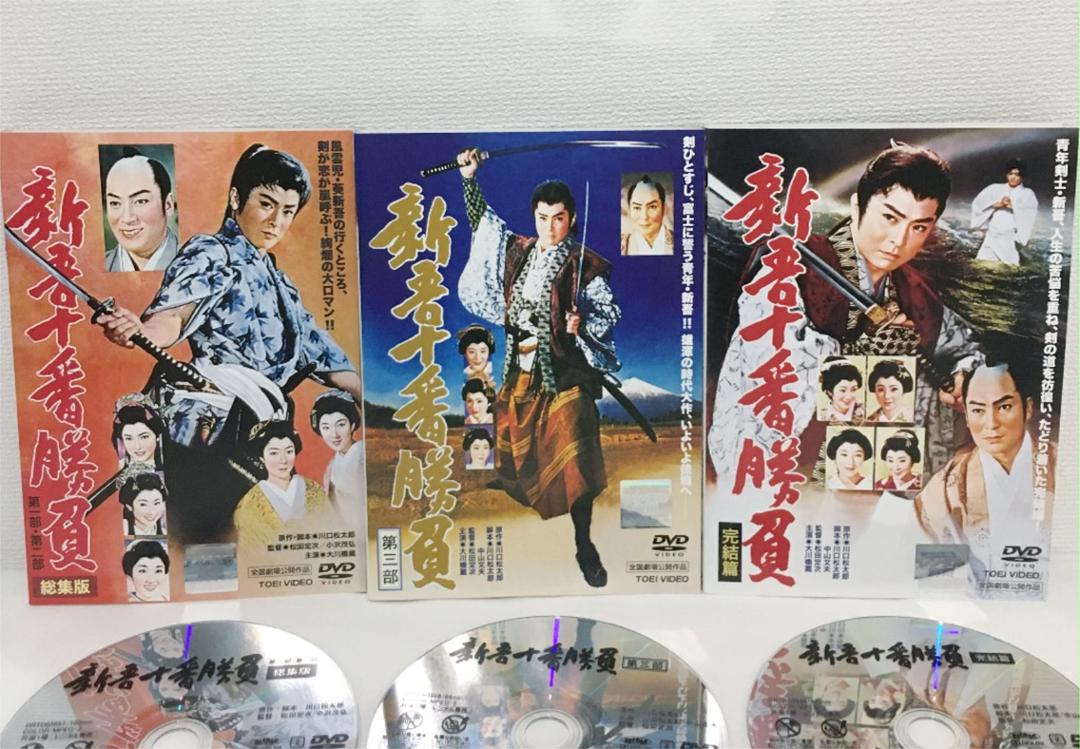 新吾十番勝負 DVD レンタル落ち 第一部・第二部/第三部/完結篇 - メルカリ 新吾十番勝負 DVD レンタル落ち 第一部・第二部/第三部/完結篇 - メルカリ