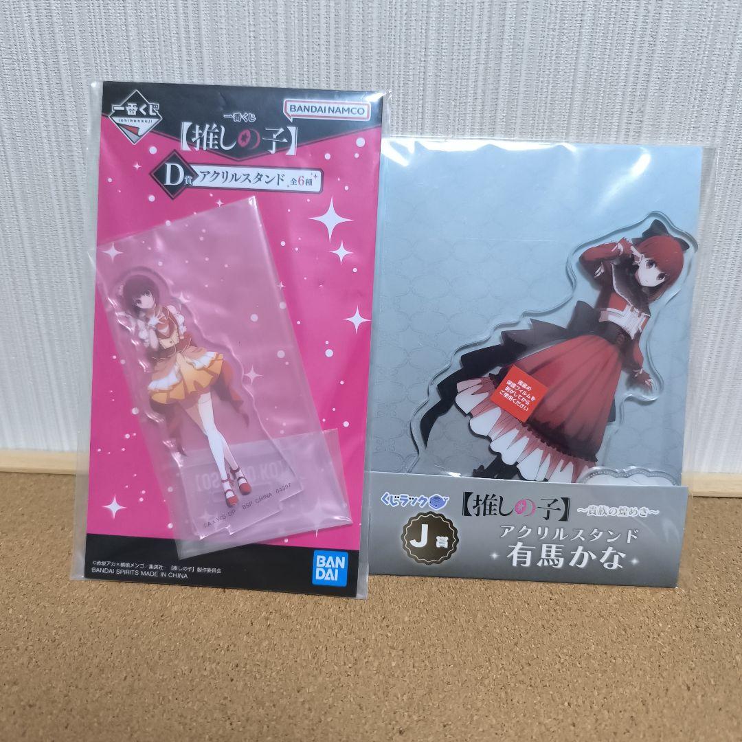 有馬かな　アクリルスタンド　各種 有馬かな アクリルスタンド - メルカリ