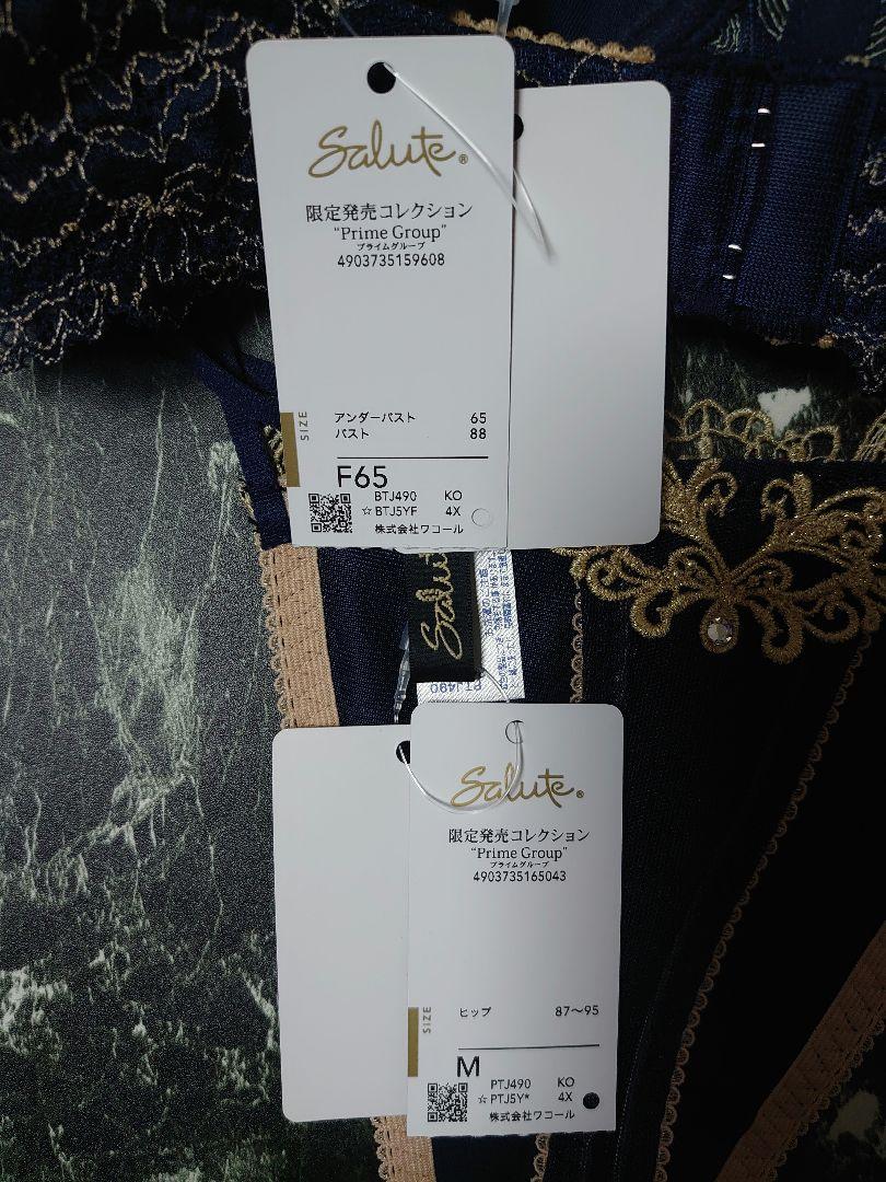 サルート 店舗限定 90G ソング KO M
