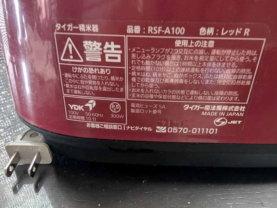 タイガー精米機