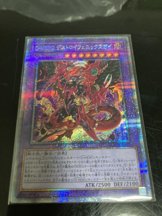 遊戯王 プリズマティックシークレットレア プリシク 02Xch-m15468926621 デストロイフェニックスガイ 新品好評