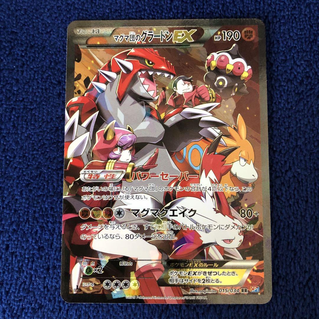 美品 マグマ団のグラードンEX RR CP1 マグマ団VSアクア団 マグマ団のグラードンEX RR CP1 マグマ団VSアクア団 ダブル