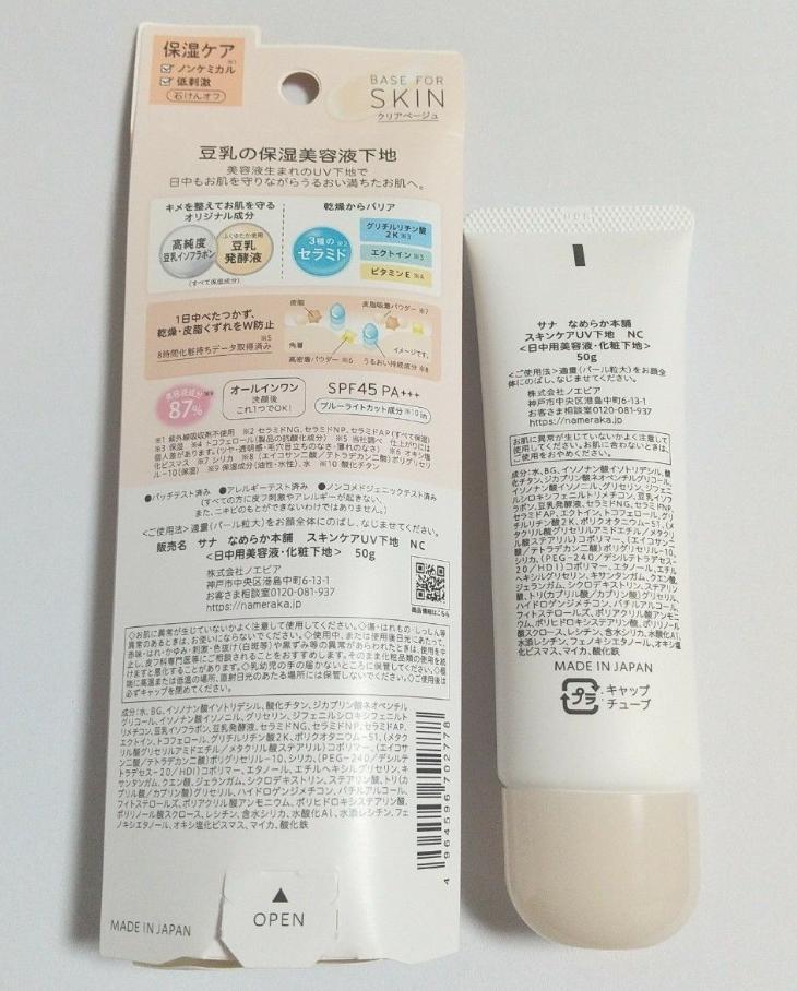 YSANA 豆乳イソフラボン化粧下地 SPF45 PA+++ 50g