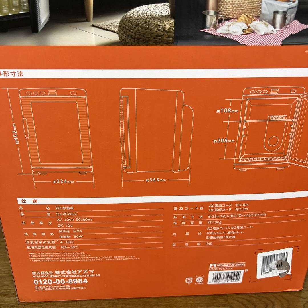 suitU 20L冷温庫