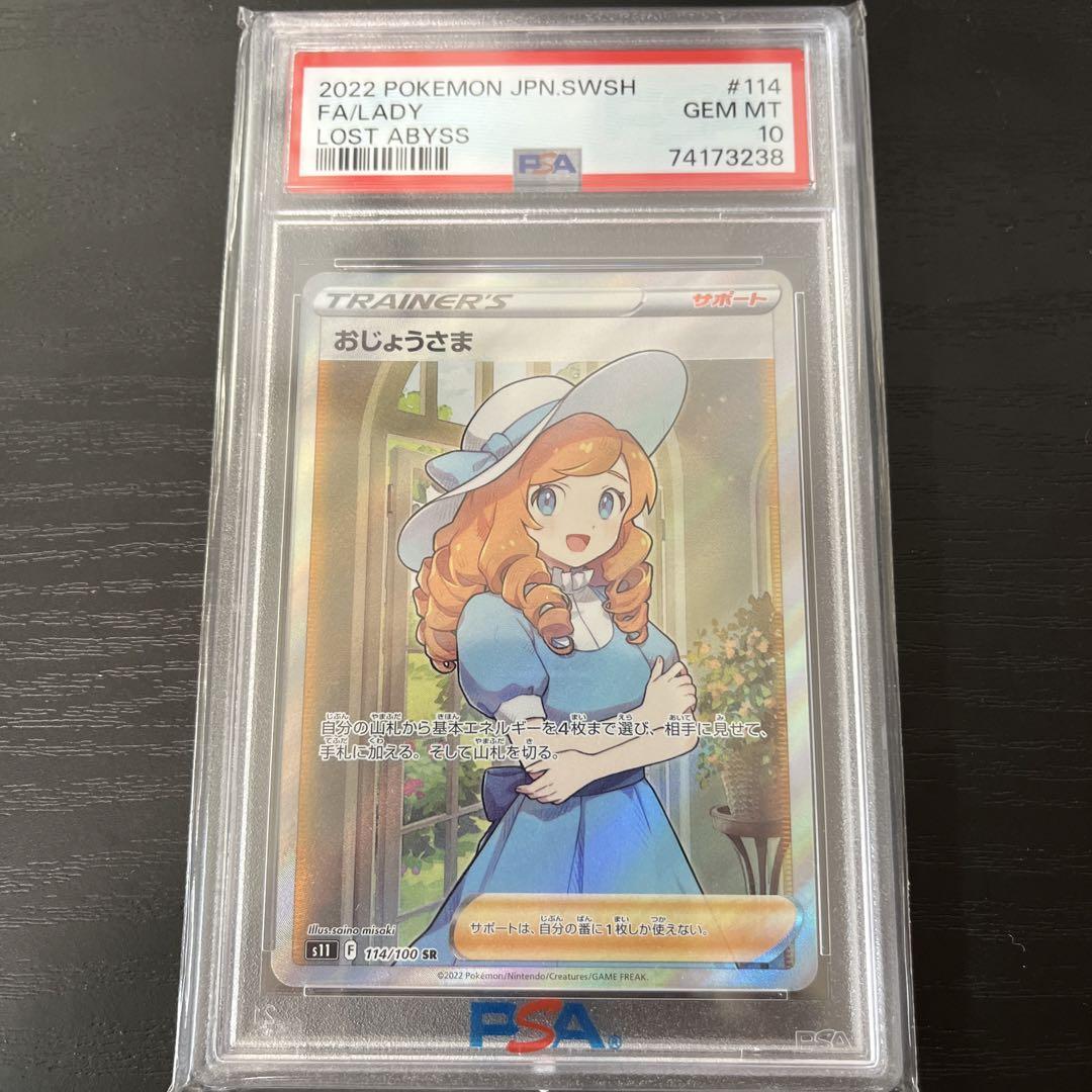 PSA10】おじょうさま sr ロストアビス ポケモンカード