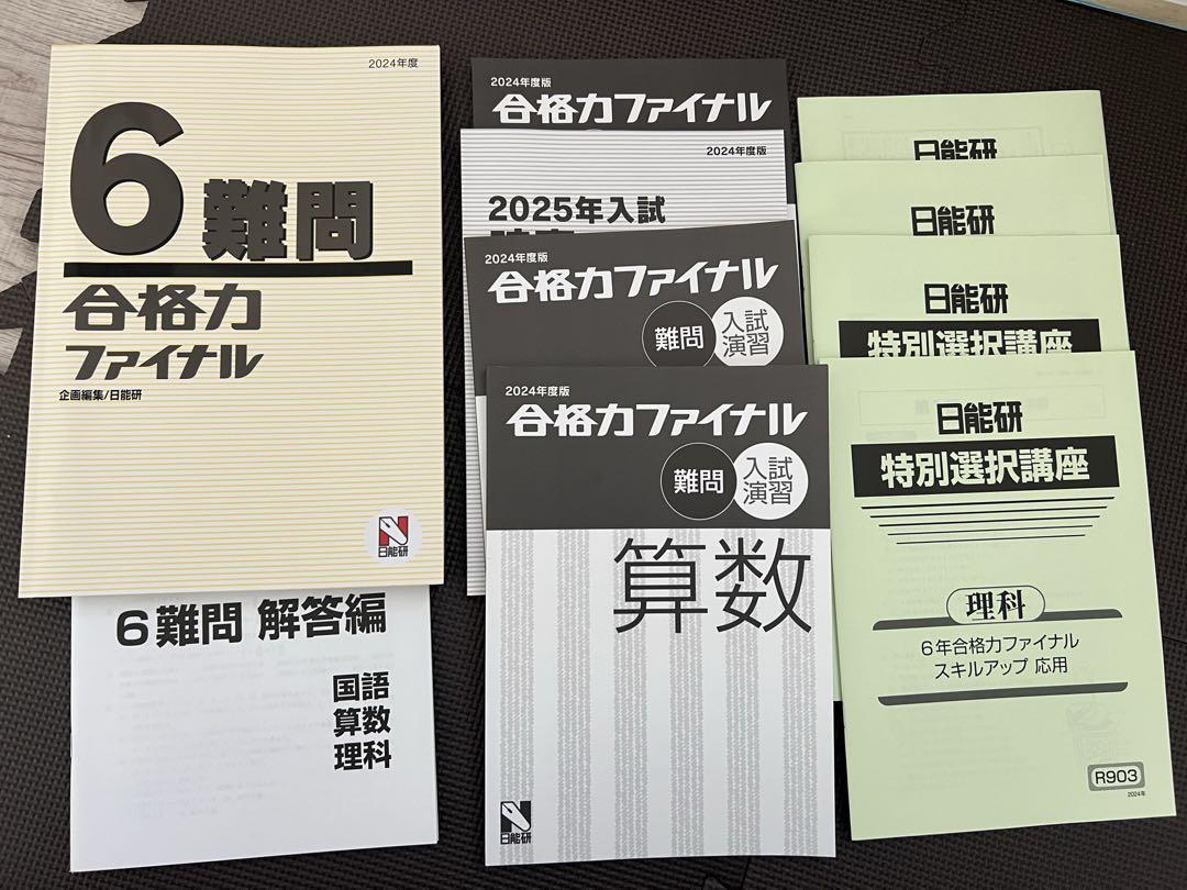 2025年入試合格力ファイナル