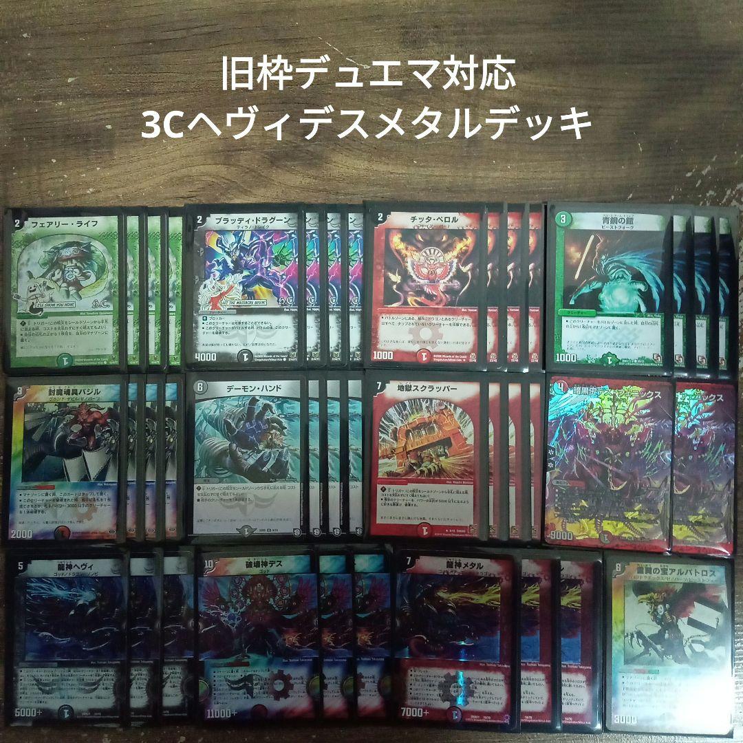 デュエマ ザキラデッキ ヘヴィ・デス・メタル 黒縁統一デッキ＋