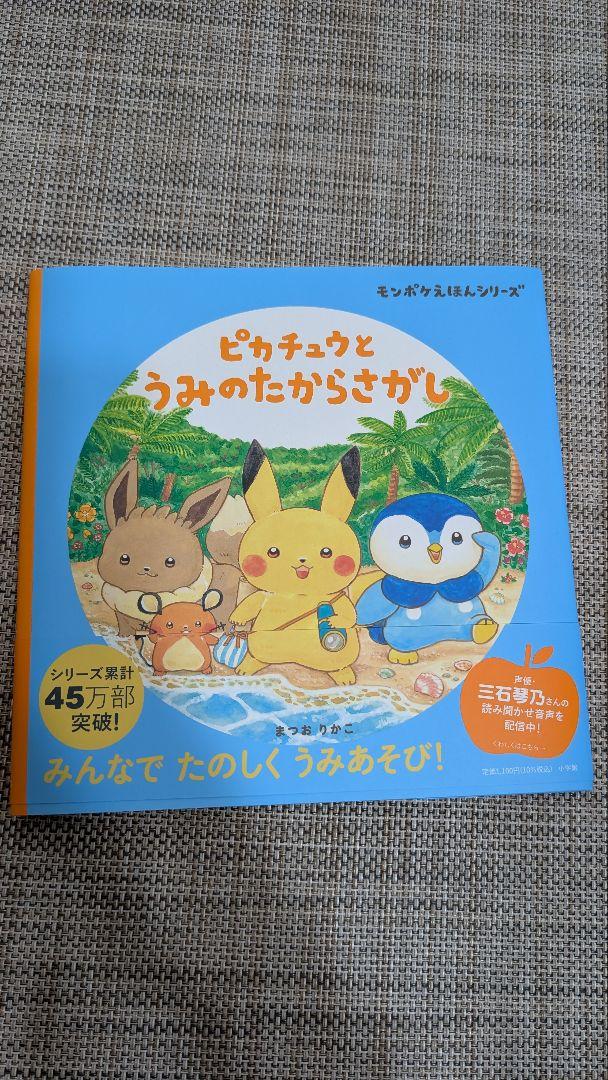 ピカチュウとうみのたからさがし - メルカリ