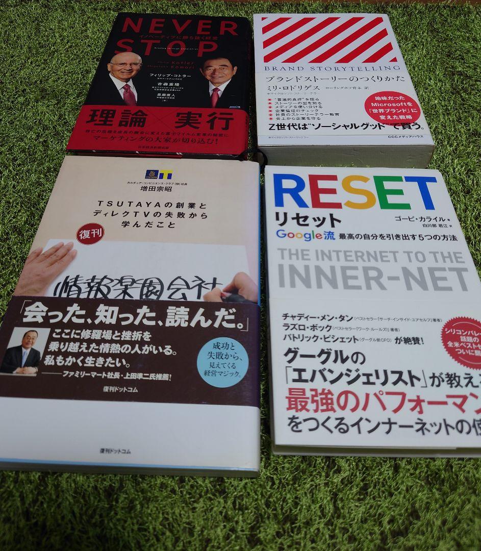 私を育ててくれたビジネス本セット　23冊　※6末取下予定