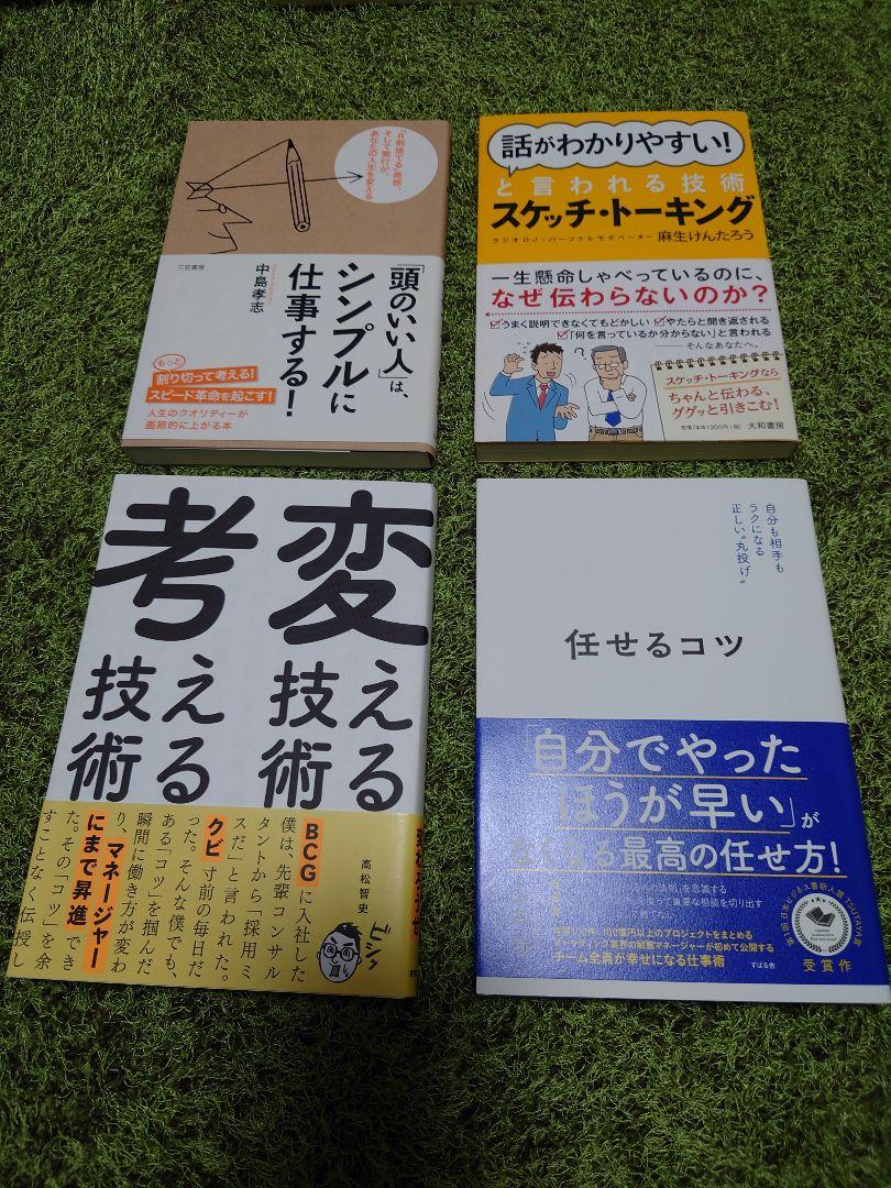 私を育ててくれたビジネス本セット　23冊　※6末取下予定
