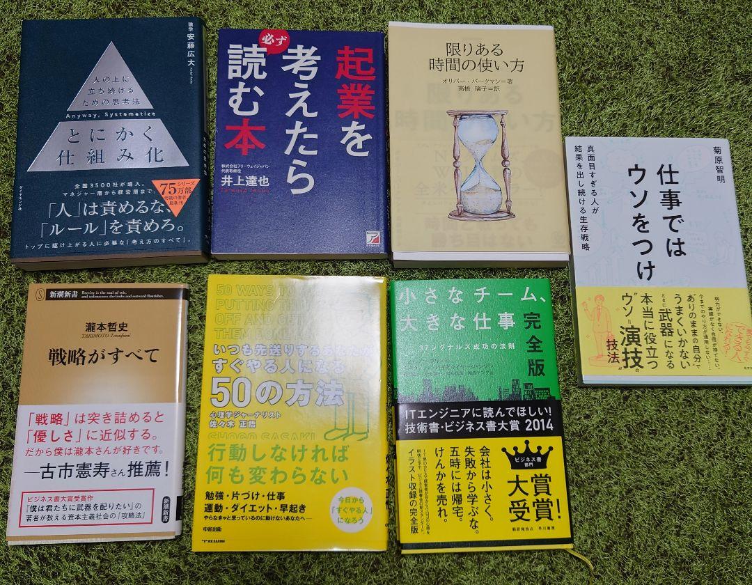 私を育ててくれたビジネス本セット　23冊　※6末取下予定