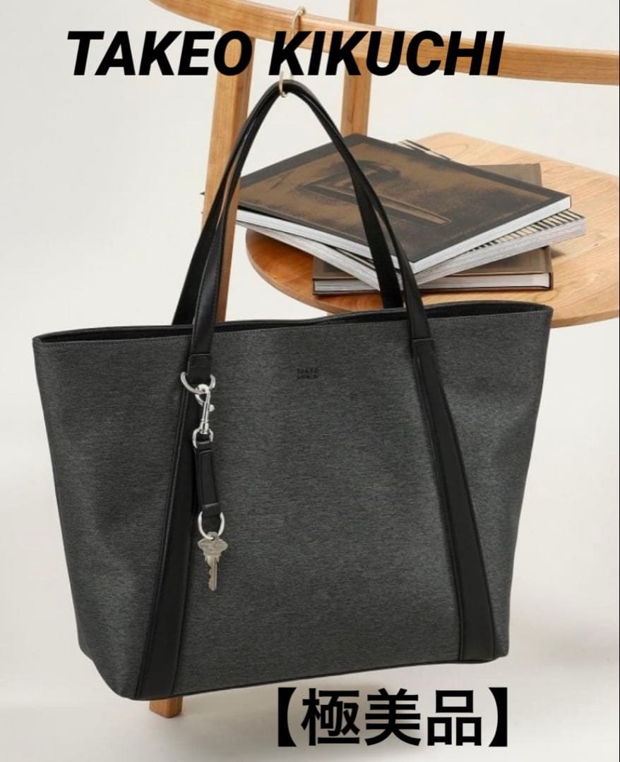 タケオキクチ TAKEO KIKUCHI トートバッグ キーリング付き