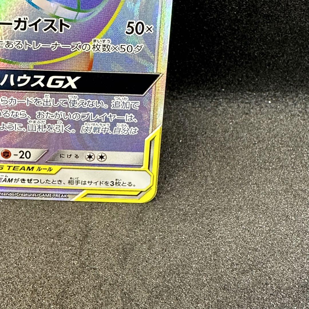 ゲンガー&ミミッキュ GX タッグチーム HR トレーディングカード
