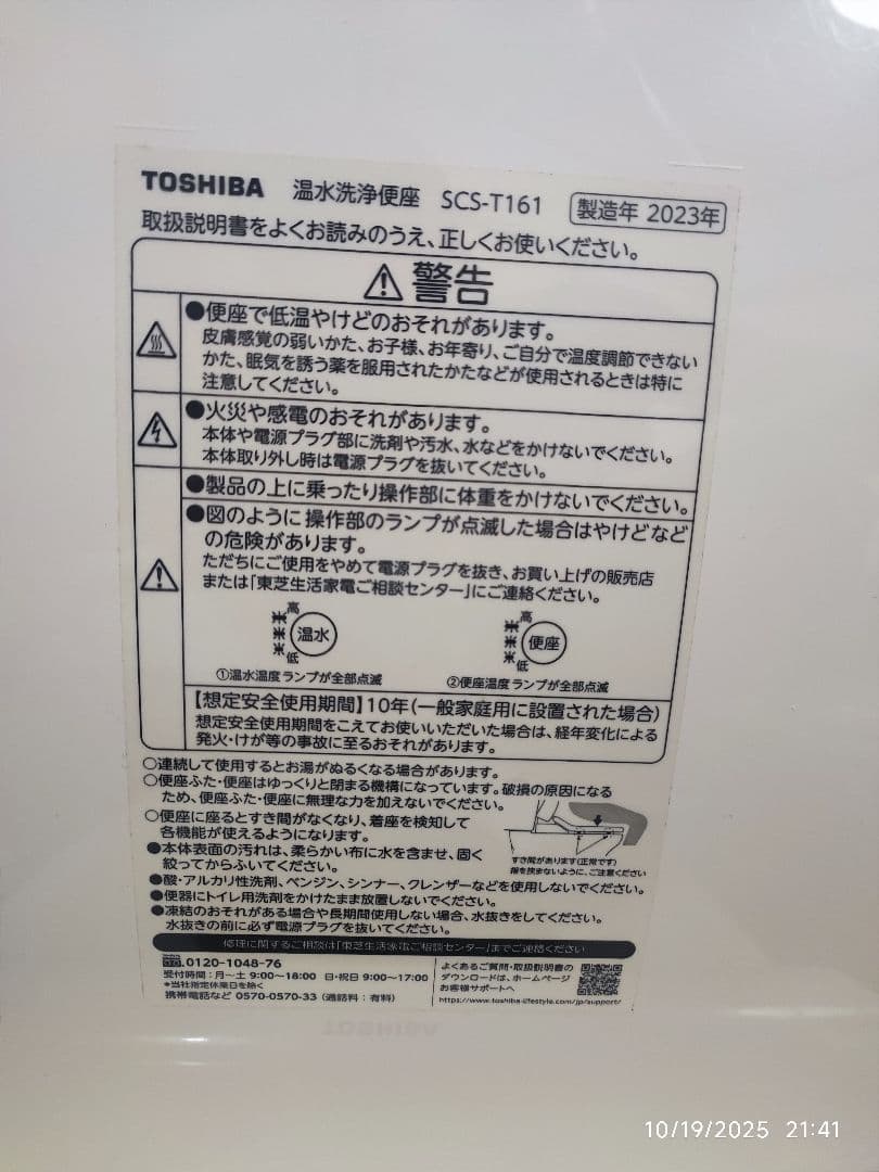 TOSHIBA 温水洗浄便座 SCS-T161 2023年製 TOSHIBA 温水洗浄便座 SCS-T161 2023年製