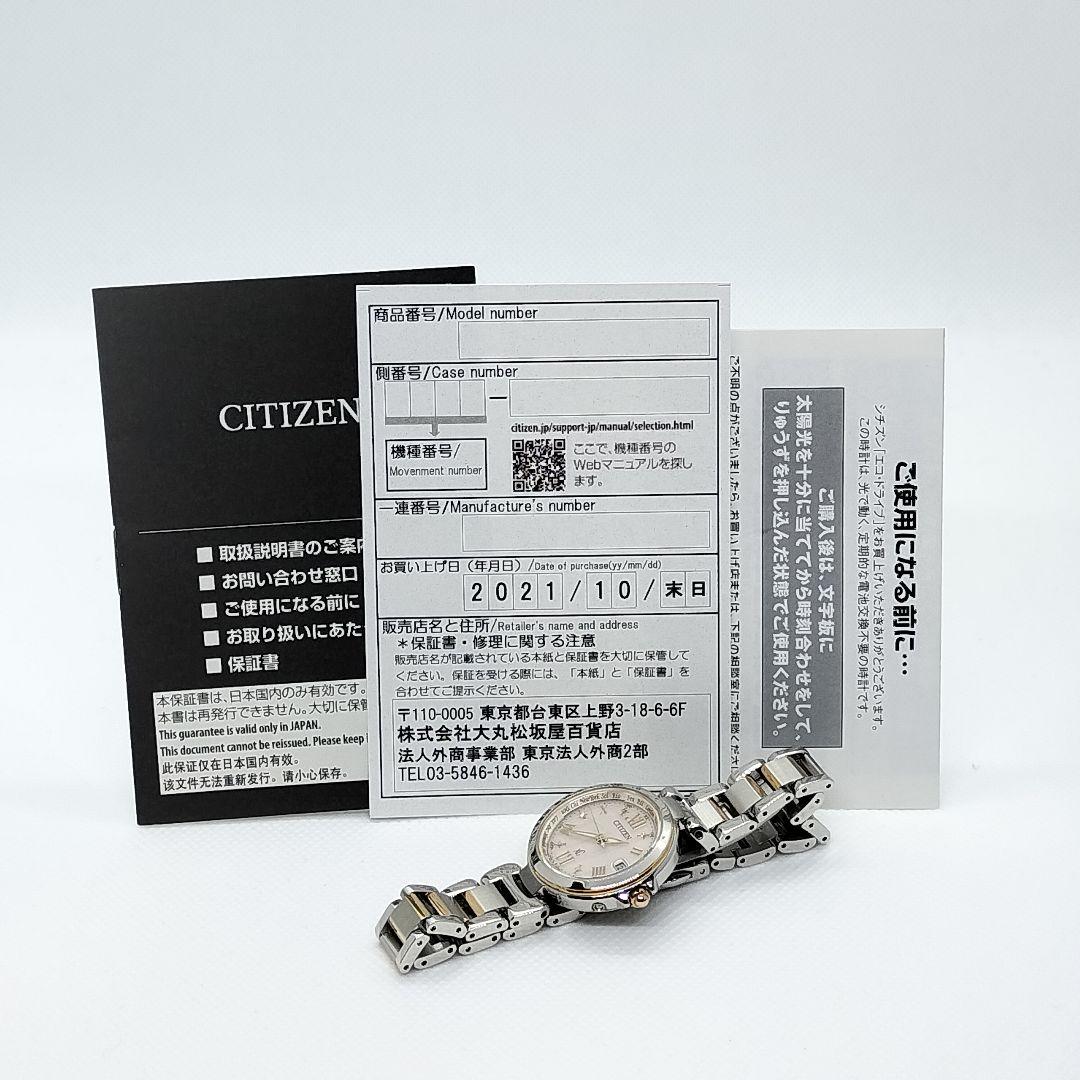 【極美品】CITIZENシチズンクロスシーEC1034-59Wレディース保証書付