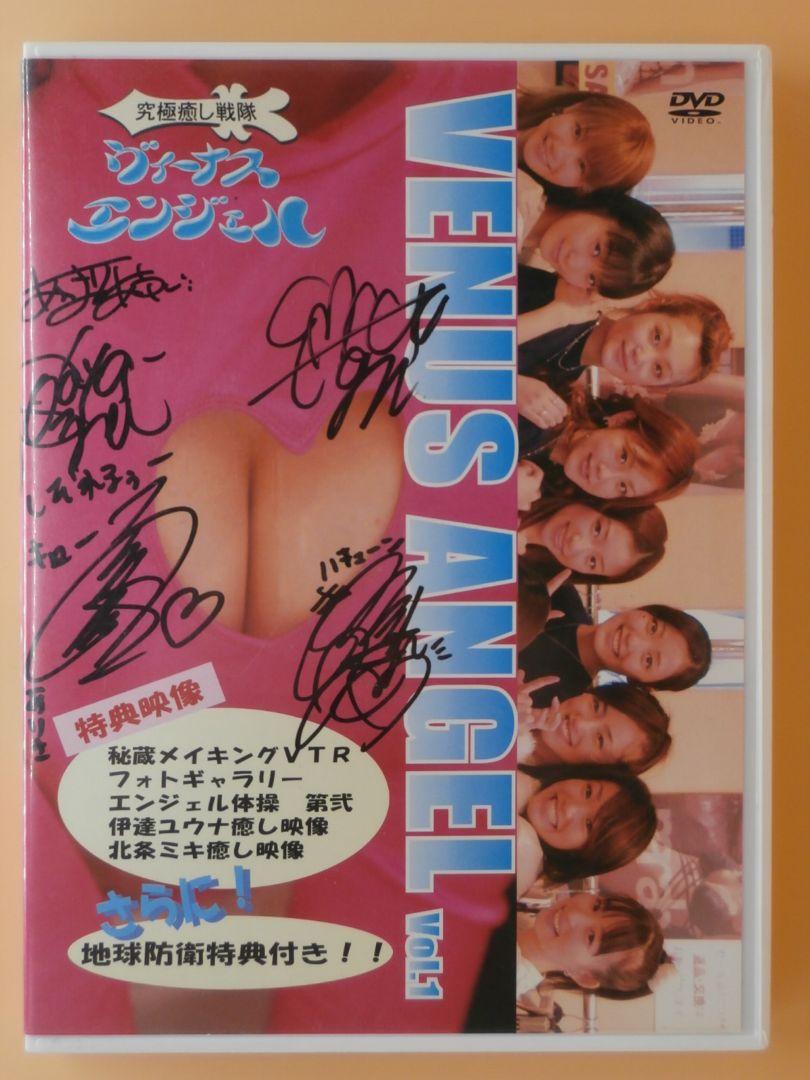 きこうでんみさ工藤あさぎ直筆サイン入りDVD【ヴィーナスエンジェル】ケディティン