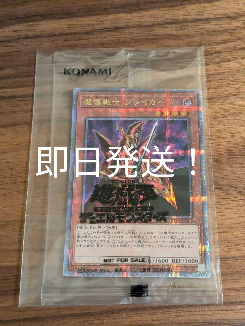 魔導戦士ブレイカー　25thシークレット 遊戯王 魔導戦士ブレイカー 25th - メルカリ