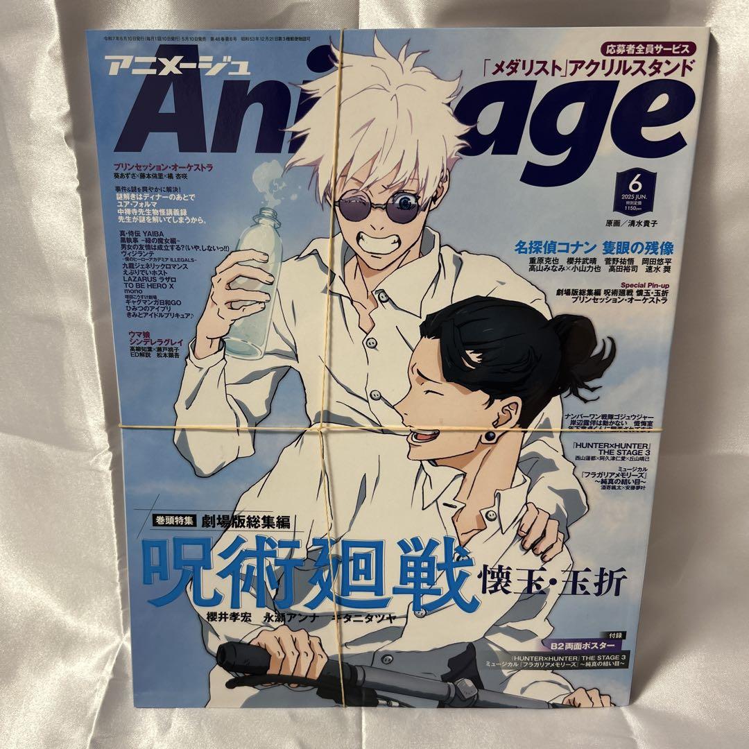 新品 アニメージュ(Animage) 2025年6月号 呪術廻戦 メダリスト