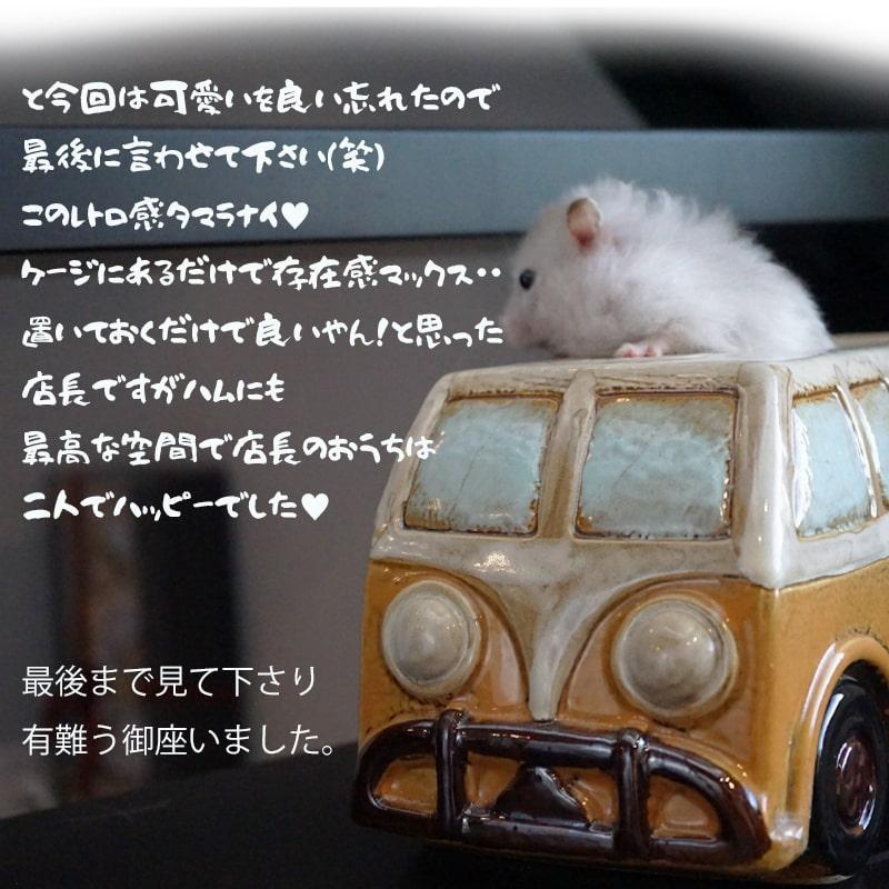 【オレンジ】レトロ バス ハムスター 　S7268