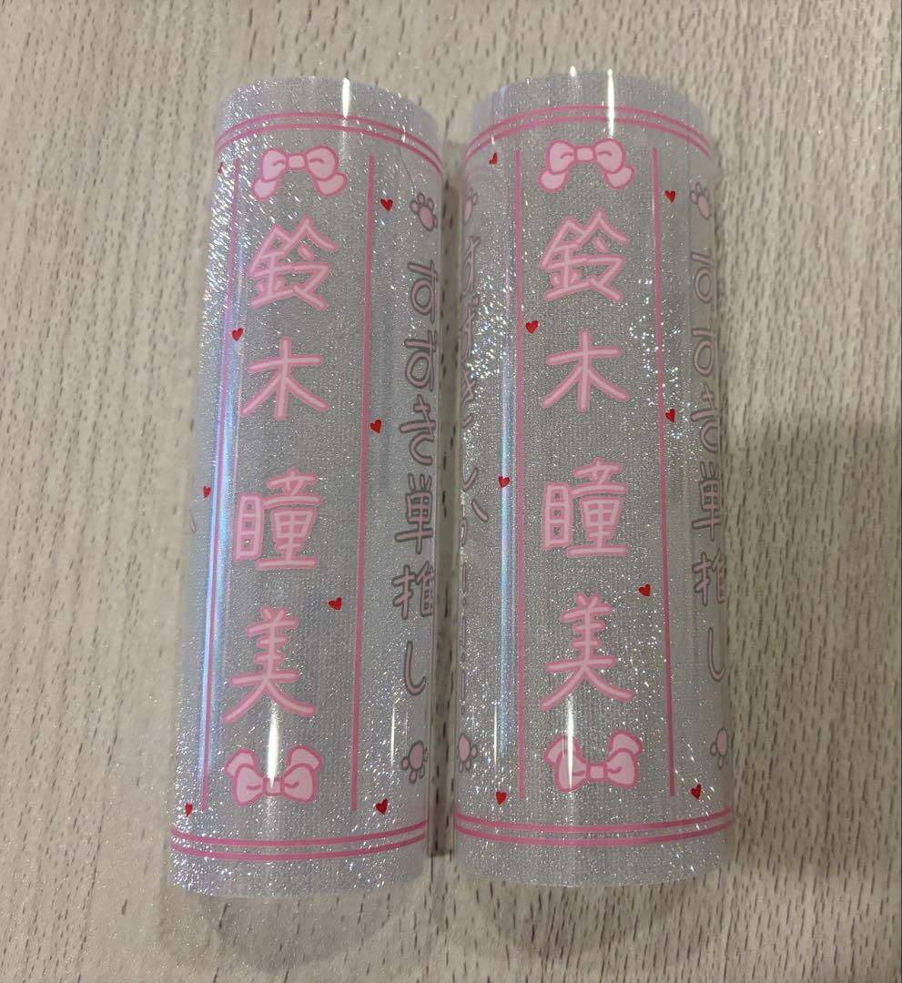 芸能人愛用のおすすめ最新情報 ≠ME 鈴木瞳美 ペンライト フィルム アイドル