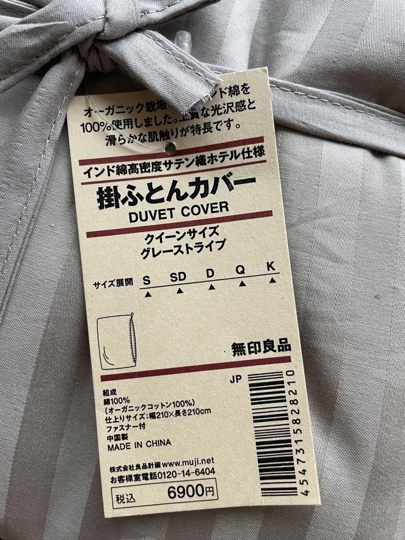 無印 インド綿高密度サテン織 掛けふとんカバー クイーン　グレー