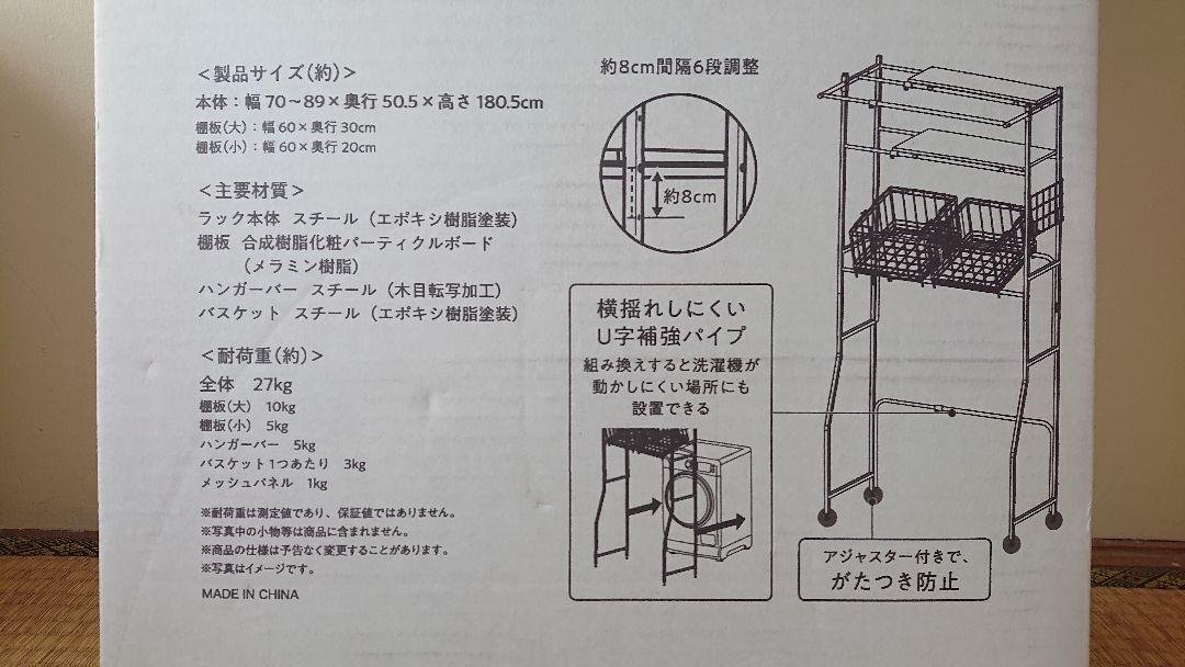 【新品、未開封】洗濯機 ランドリーラック ブラック アイリスオーヤマ