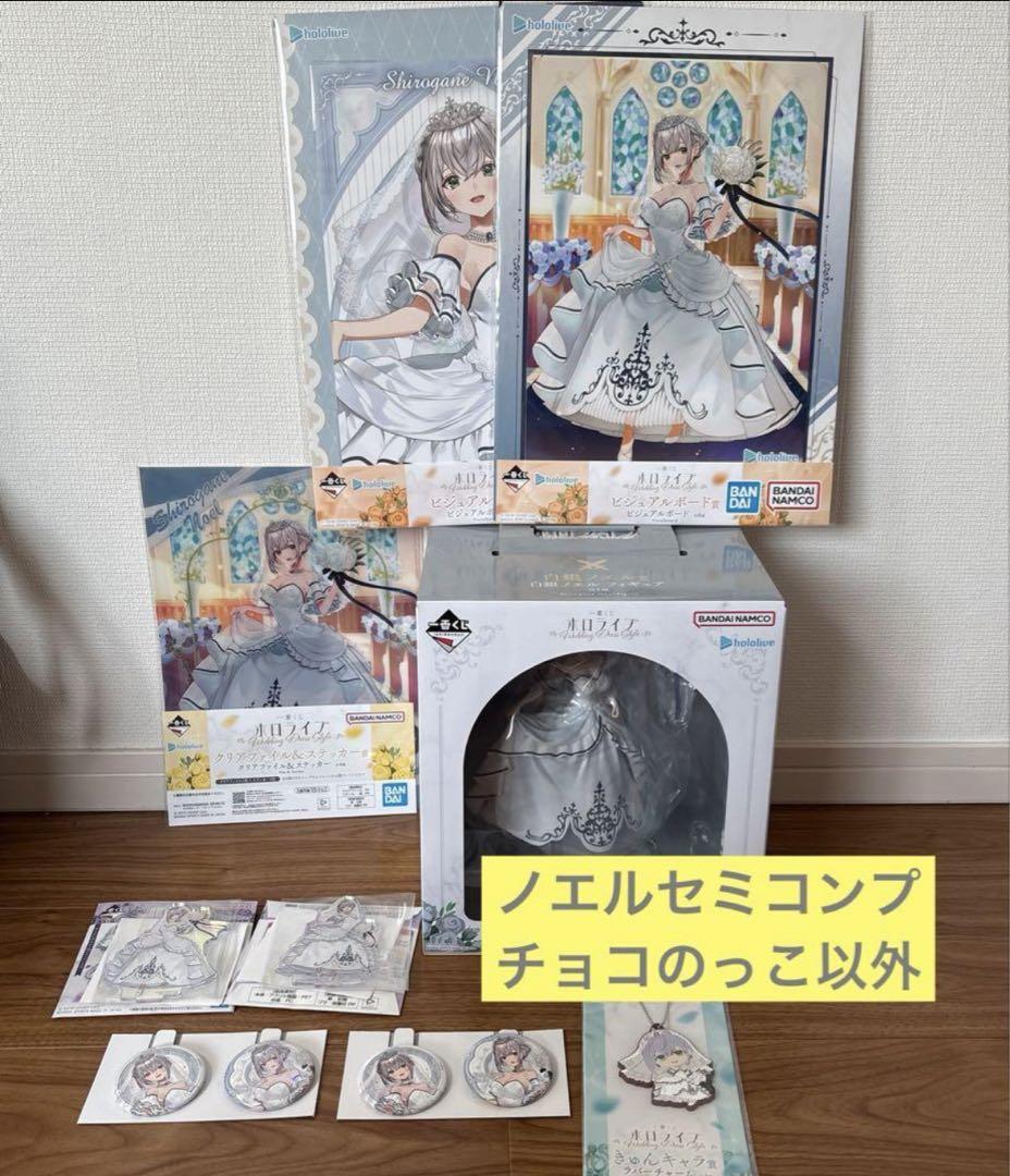ホロライブ 一番くじ 白銀ノエル 9種セミコンプセット - メルカリ