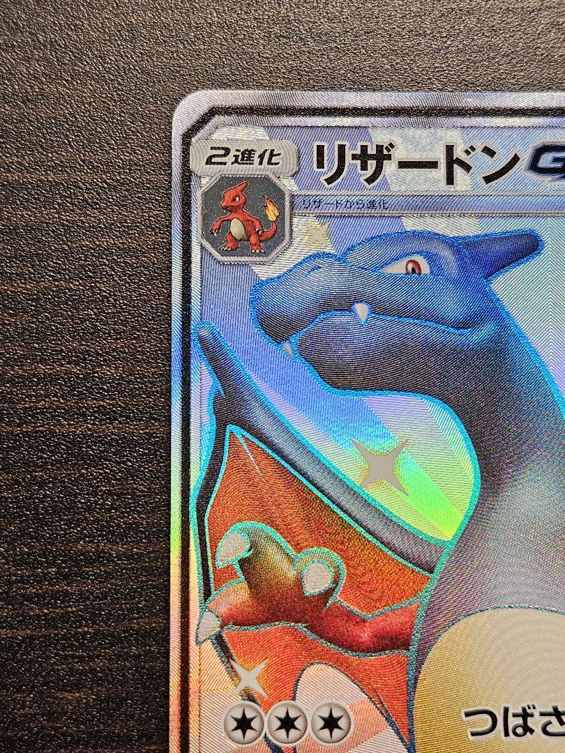 リザードンGX SSR[SM8b 209/150] 極美品 - メルカリ