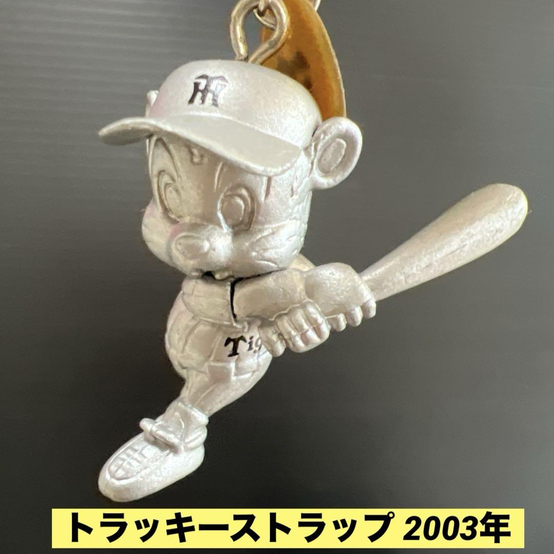 阪神タイガース トラッキーストラップ 2003年製 - メルカリ