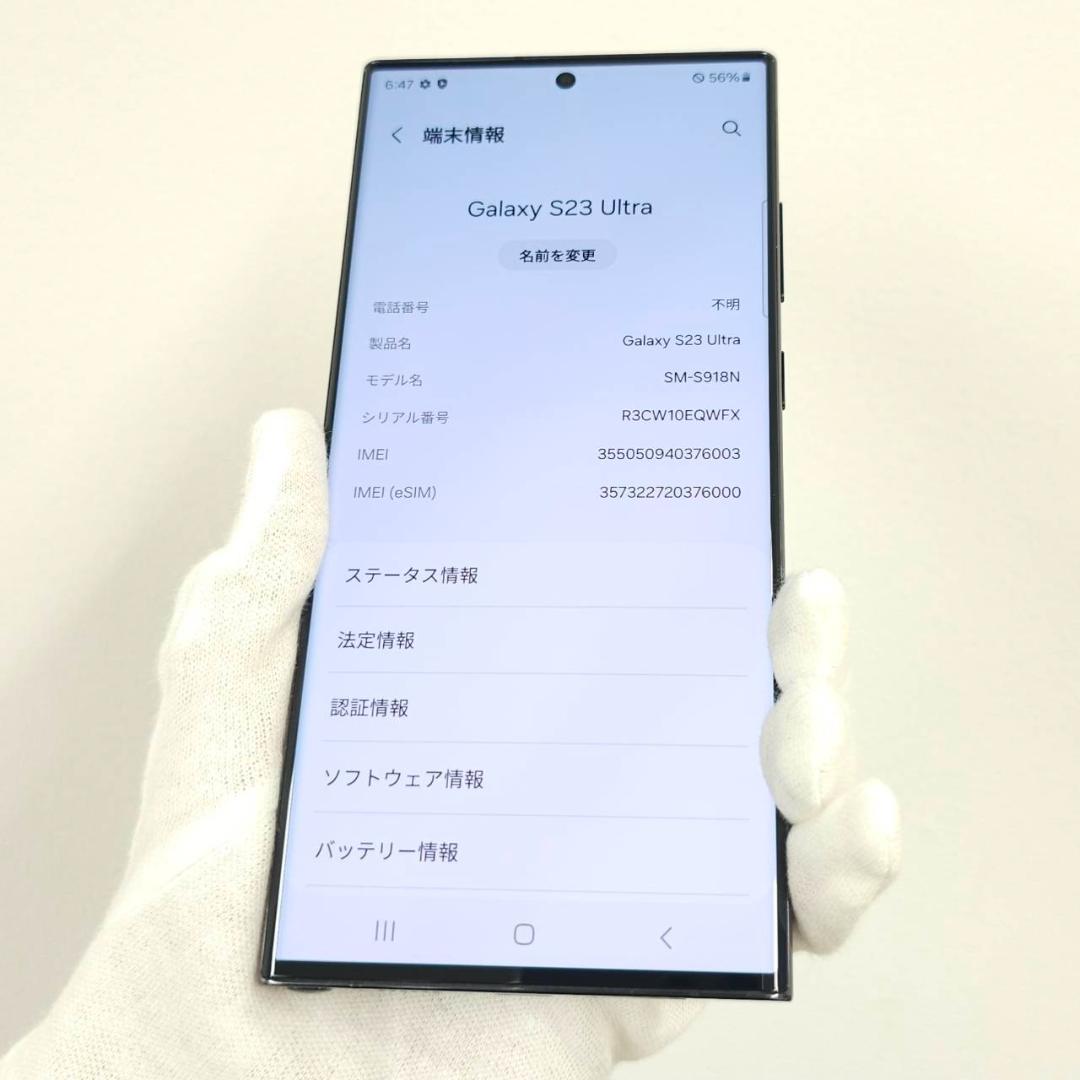 Galaxy S23 Ultra 256GB ブラック SIMフリー【良品】