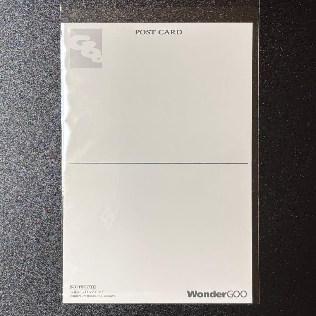 文豪ストレイドッグス 27巻 WonderGOO購入特典ポストカード